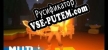 MUD русская озвучка + субтитры