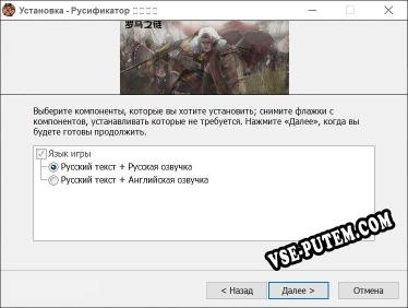 罗马之链 полный перевод игры
