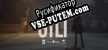 Gylt русская озвучка + субтитры