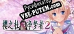 樱之杜†净梦者2 русская озвучка + субтитры