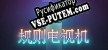 Русификатор на игру 规则电视机