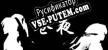 苍夜 русификатор озвучки + текст