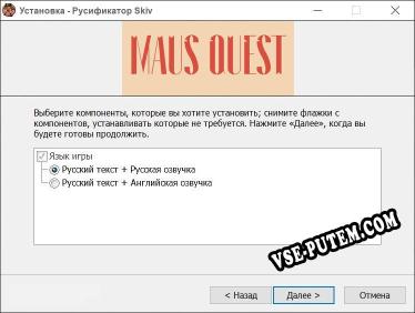 Skiv полный перевод игры
