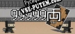 Русификатор 99999両