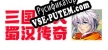 Русификатор на игру 三国演义·蜀汉传奇