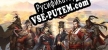 Русификатор для 皇帝