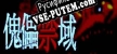 Русификатор для 傀儡禁域