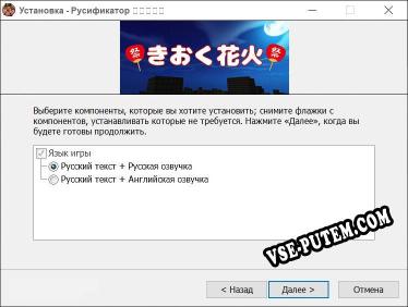 きおく花火 полный перевод игры