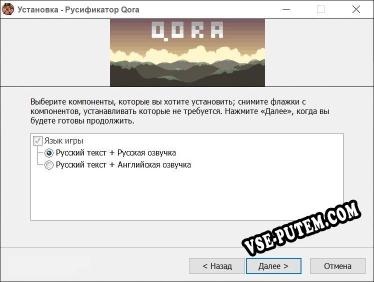 Qora полный перевод игры