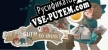 你确定要喝这个？ русификатор