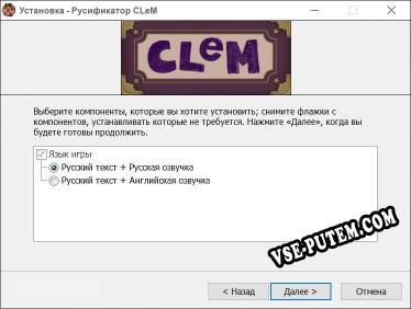 CLeM полный перевод игры