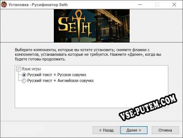 Seth полный перевод игры