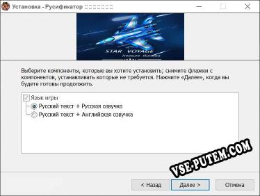 星际远航:寻宝 полный перевод игры