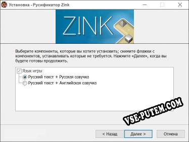 Zink полный перевод игры