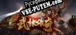 武林传奇 русификатор