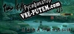 Русификатор 仙绣剑缘录
