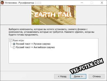 地球陷落 полный перевод игры