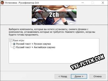 2ch полный перевод игры