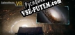 Русификатор на игру VR探索梅西爾