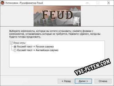 Feud полный перевод игры