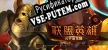 联盟英雄-元宇宙觉醒 русская озвучка + субтитры