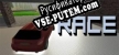 Русификатор на игру Race