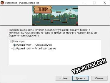 Tip полный перевод игры