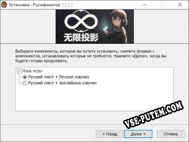 无限投影 полный перевод игры