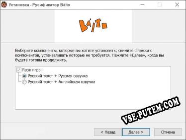 Bàito полный перевод игры