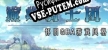 巅峰骑士团 русификатор