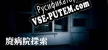 廃病院探索 русификатор озвучки + текст