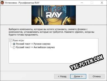 RAY полный перевод игры