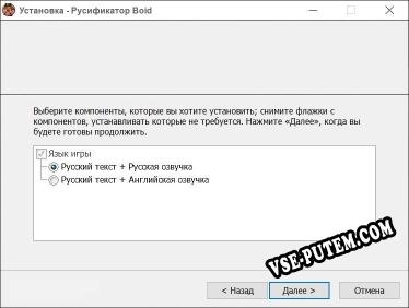 Boid полный перевод игры