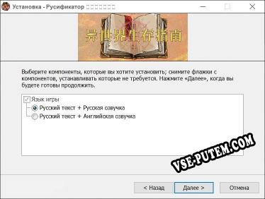 异世界生存指南 полный перевод игры