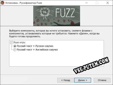 Fuzz полный перевод игры