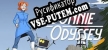 A Bonnie Odyssey русская озвучка + субтитры