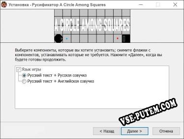 A Circle Among Squares полный перевод игры