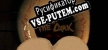 Русификатор A Dump in the Dark