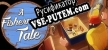 Русификатор на игру A Fishermans Tale