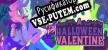 Русификатор на игру A Halloween Valentine