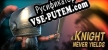 Русификатор на игру A Knight Never Yields