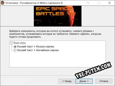 A Million Lightyears Beyond полный перевод игры