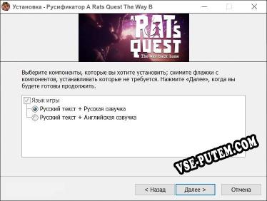 A Rats Quest The Way Back Home полный перевод игры