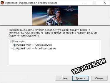 A Shadow in Space полный перевод игры