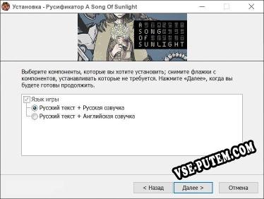 A Song Of Sunlight полный перевод игры