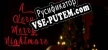 A Very Merry Nightmare русская озвучка + субтитры