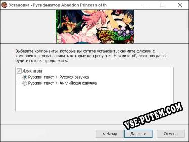 Abaddon Princess of the Decay полный перевод игры
