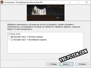 Above the Hill полный перевод игры