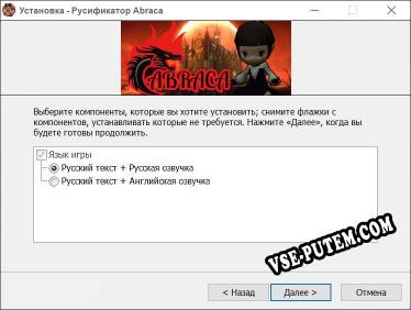 Abraca полный перевод игры
