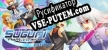 Acceleration of Suguri X-Edition русификатор